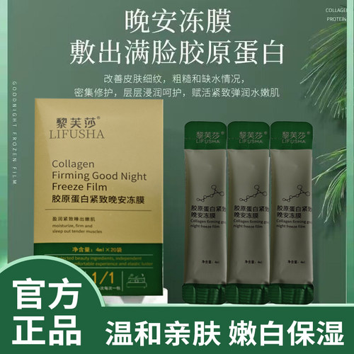 黎芙莎补水保湿睡眠面膜