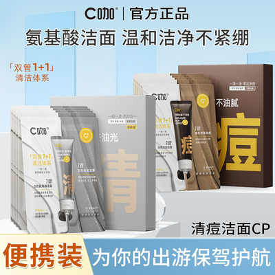 c咖洗面奶小样深层清洁收缩毛孔控油祛痘去黑头粉刺洁面乳旅行装