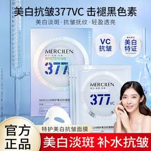 梦希蓝377抗皱面膜补水美白去黄气暗沉收缩毛孔提亮保湿紧致淡斑