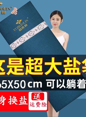 俞兆林全身长方形遥控海盐粗盐