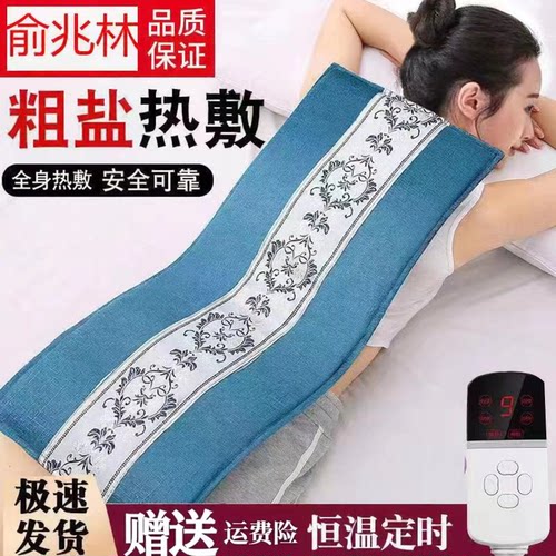 俞兆林电加热护腰护膝海盐热敷包