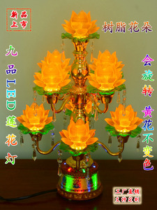 妙心LED供灯13品旋转九品佛灯