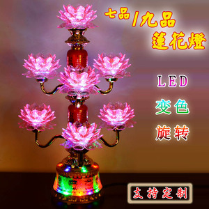 寺庙家用供灯 旋转变色七品九品LED七彩莲花灯供台灯长明灯荷花灯