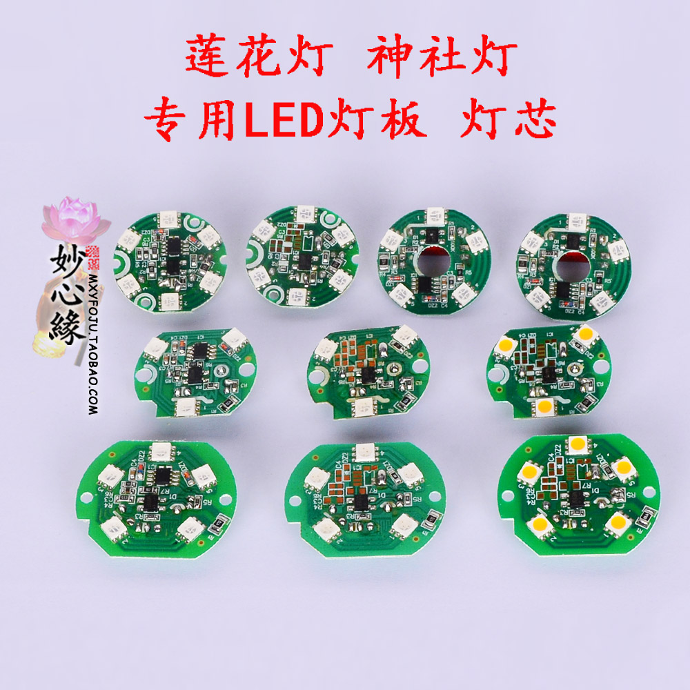 莲花灯专用led灯芯灯板七彩光