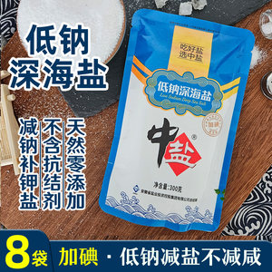 8袋中盐加碘盐深海盐家用食盐低钠高钾盐补钾盐300g天然海盐细盐