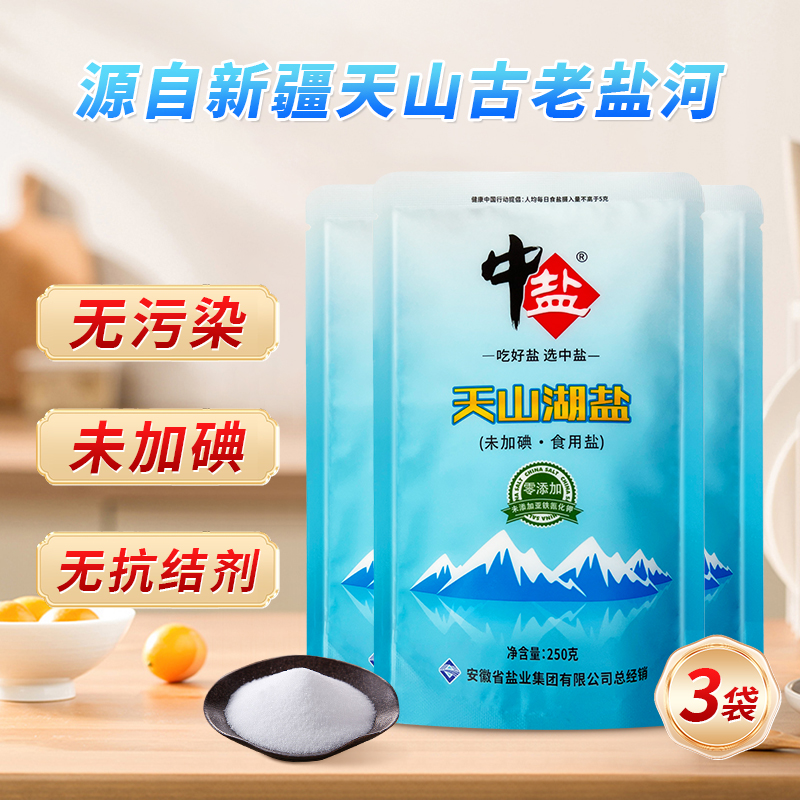 中盐天然湖盐未加碘零添加无污染