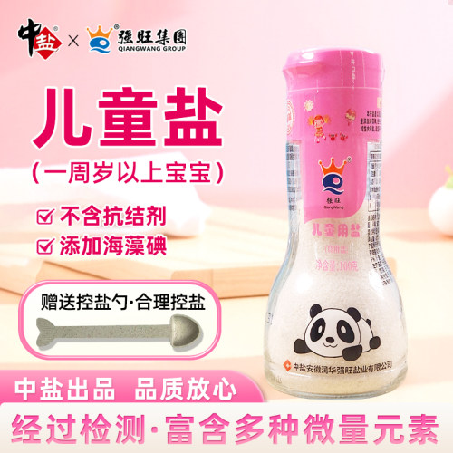 【送盐勺】宝宝盐含多种微量元素