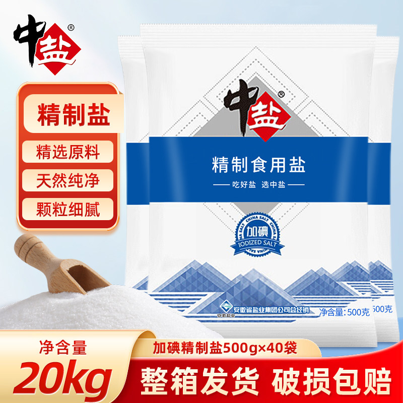中盐加碘盐商用整箱发货20kg细盐