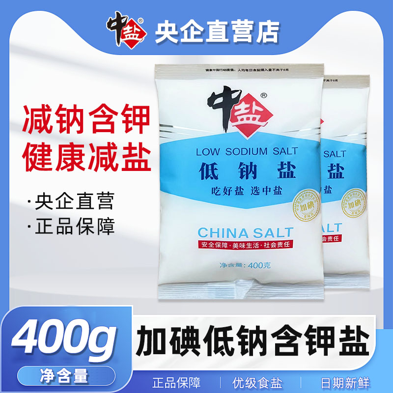 中盐低钠盐加碘补钾食盐