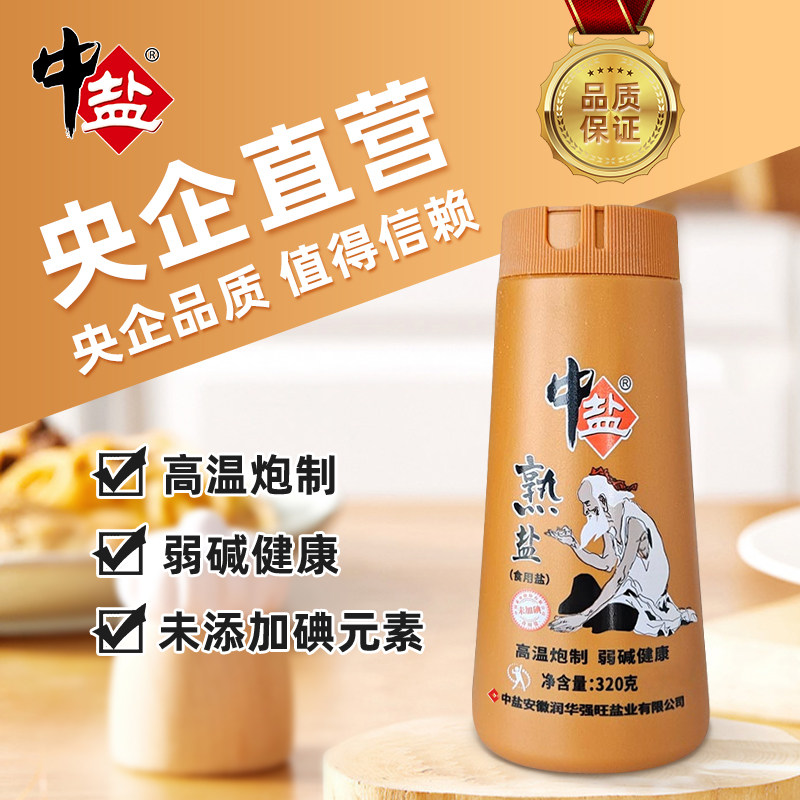 中盐弱碱性食用海盐未加碘调味盐