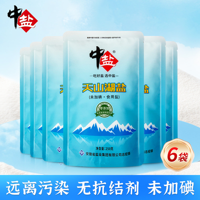 中盐天然湖盐不加碘盐无典盐食用盐巴低碘盐无碘盐6袋不加抗结剂