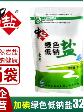 中盐绿色低钠盐加碘盐食用盐正品家用炒菜盐巴高钾调味盐320g*5袋