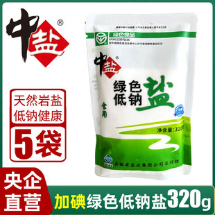 家用炒菜盐巴高钾调味盐320g 中盐绿色低钠盐加碘盐食用盐正品 5袋