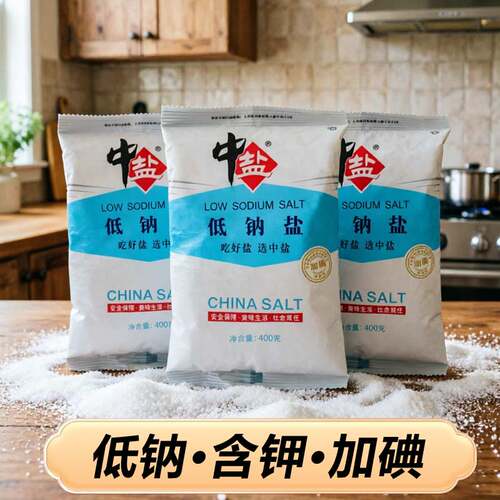 中盐低钠盐加碘补钾食盐