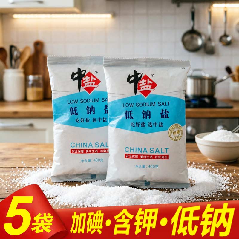 中盐加碘低钠盐钾盐细盐食用盐家用精制盐含钾薄盐井矿盐400g*5袋 - 实物图