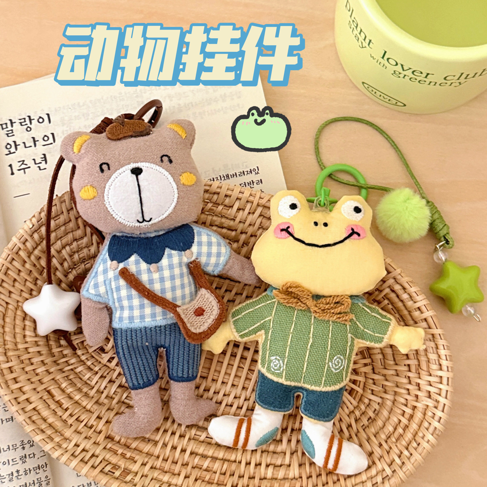 创意布艺公仔少女心青蛙小熊包包配饰挂坠挂件可爱玩偶钥匙扣挂饰