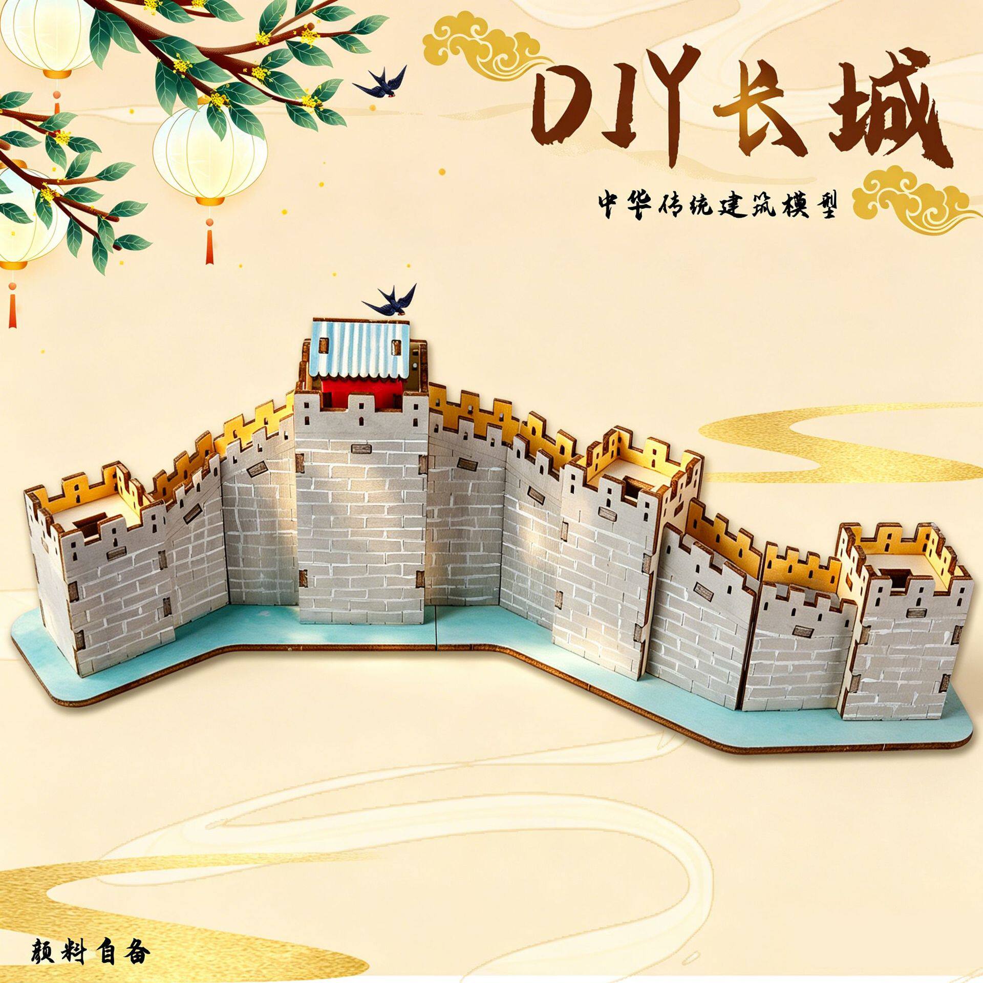 品质严选科技小制作di长城手工古