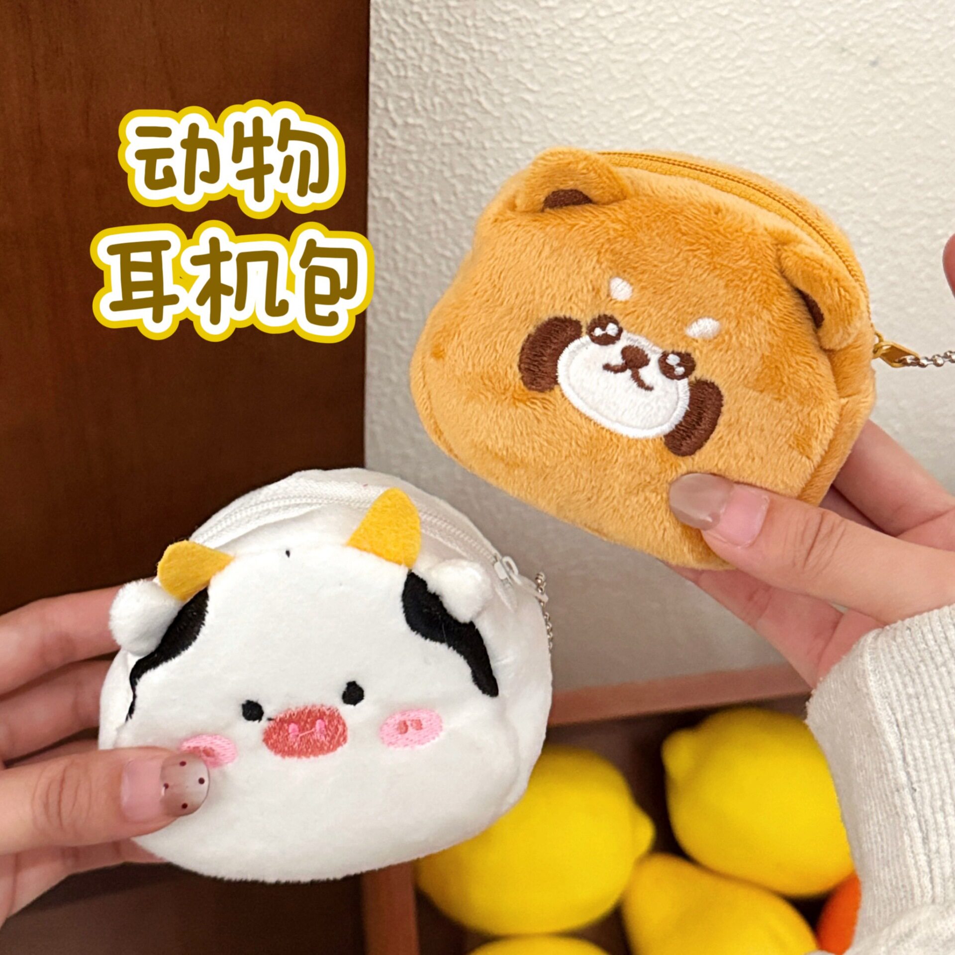 腾亿优品卡通毛绒萌宠零钱钱包图片
