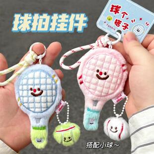 腾亿原创可爱毛绒网球拍公仔挂件少女包包钥匙扣挂坠情侣闺蜜挂饰