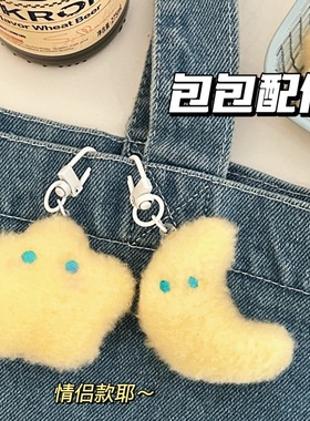 校园小礼品可爱毛茸茸奶黄色礼物月亮挂件少女背包钥匙扣百搭星星