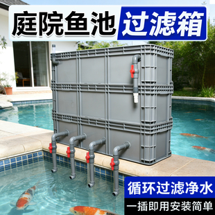庭院鱼池过滤箱大型锦鲤周转箱循环过滤设备室外鱼缸净水过滤器