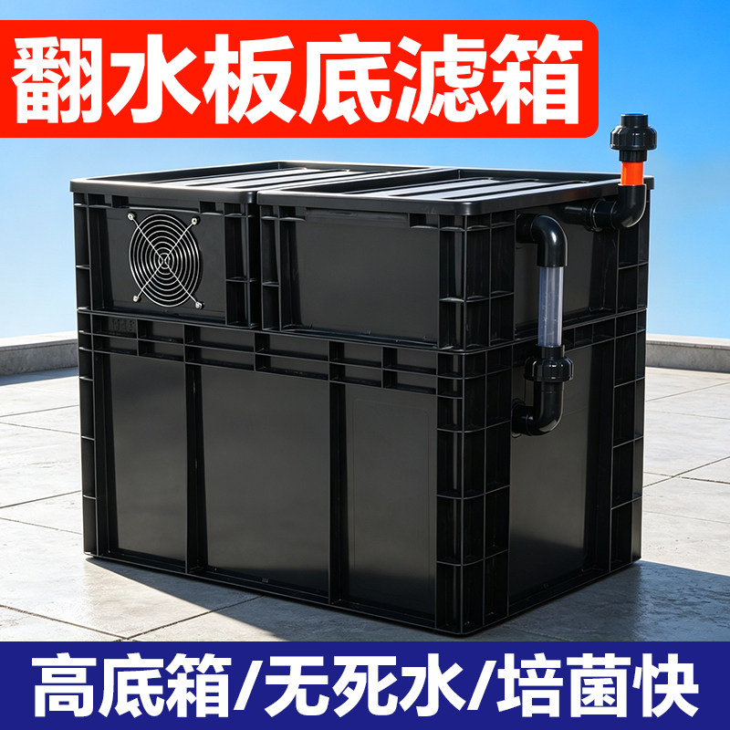 鱼缸虹吸免打孔翻水板底滤箱背包底滤干湿分离过滤箱系统过滤盒