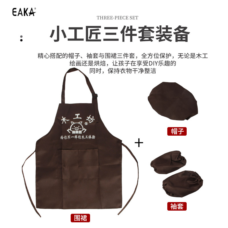 儿童围腰木工工具套装三件套围裙diy手工美工区域材料木工坊教育