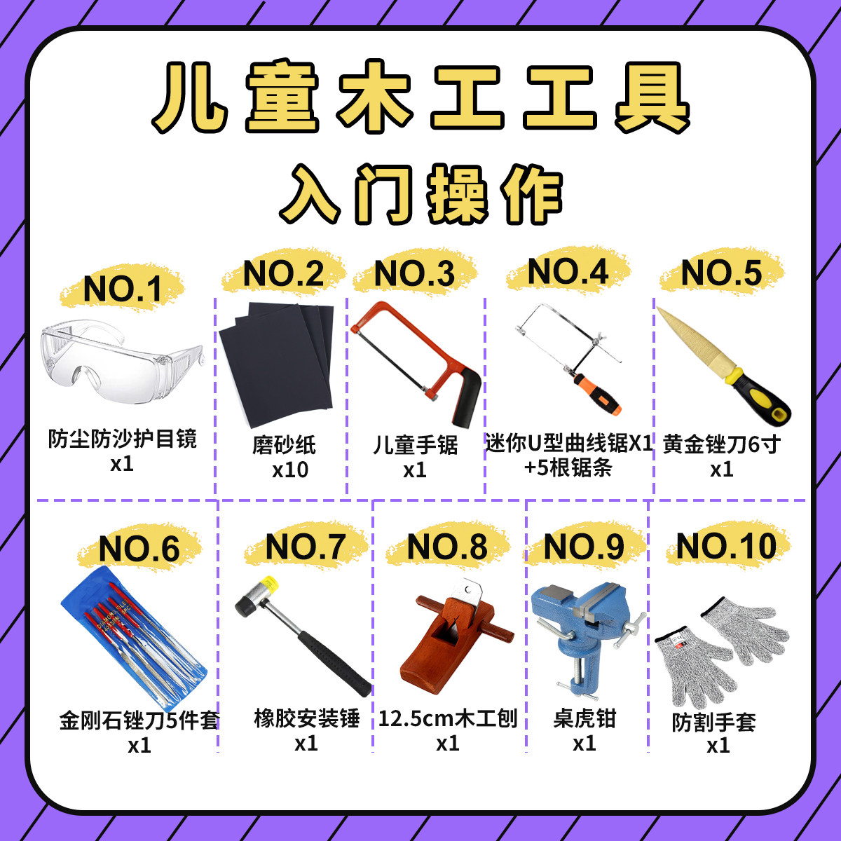 幼儿园儿童木工工具大全木工坊全套工具小学生劳技课程手工材料