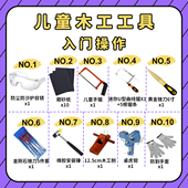 幼儿园儿童木工工具大全木工坊全套工具小学生劳技课程手工材料