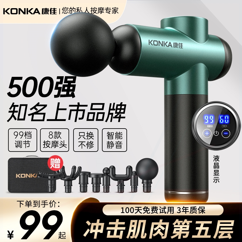 康佳筋膜枪肌肉放松按摩器仪迷你