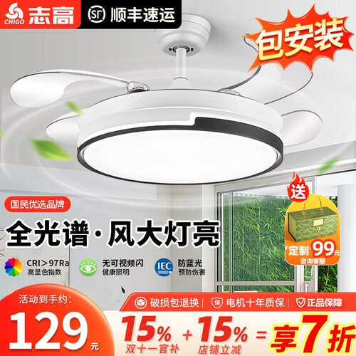 志高2025隐形风扇灯客厅卧室餐厅