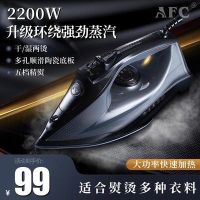 AFC电熨斗家用蒸汽烫斗手持式挂