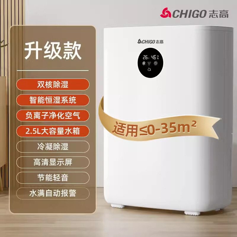 志高除湿机家用卧室抽湿机空气去