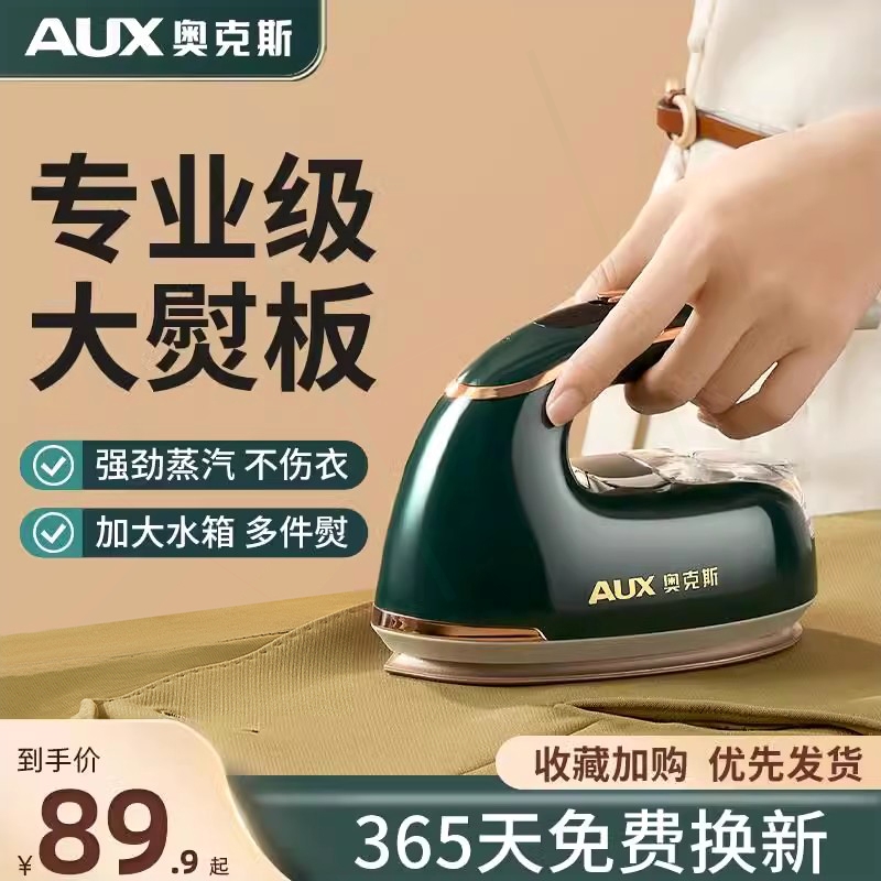 奥克斯手持挂烫机电熨斗家用小型