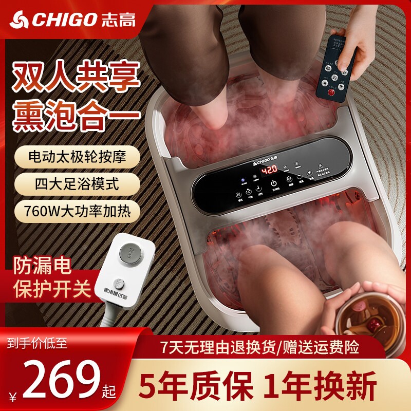 志高双人泡脚桶加热恒温两人家用