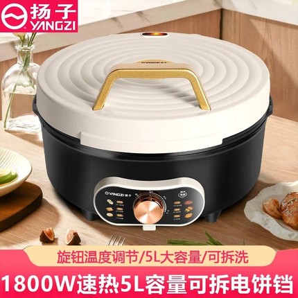 扬子电饼铛家用可拆洗加大加深双烤一体烙饼锅新款面加热煎烤机涮