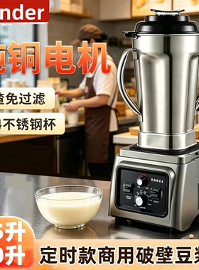 blender豆浆机商用不锈钢大容量