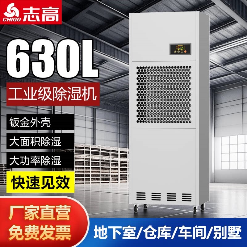 志高工业除湿机大功率地下室车库