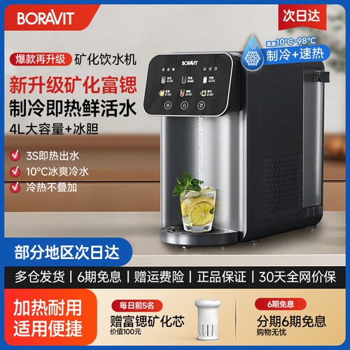 BORAVIT博拉维即热制冷饮水机家