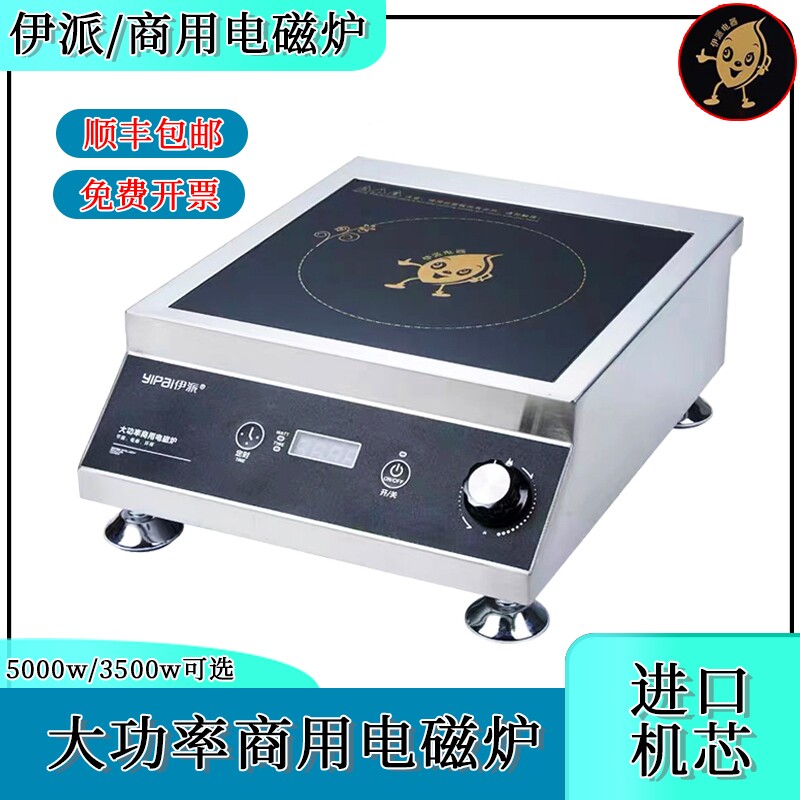 商用伊派大功率电磁炉大功率5000型5KW爆炒菜电灶新款W灶台小