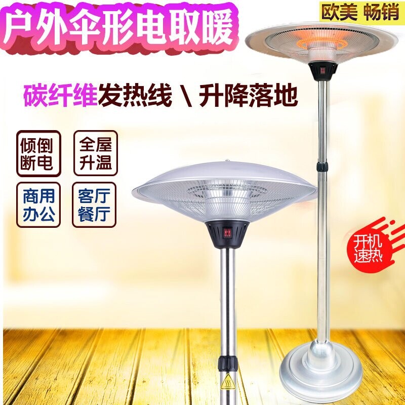 伞型电取暖器家用客厅大面积取暖