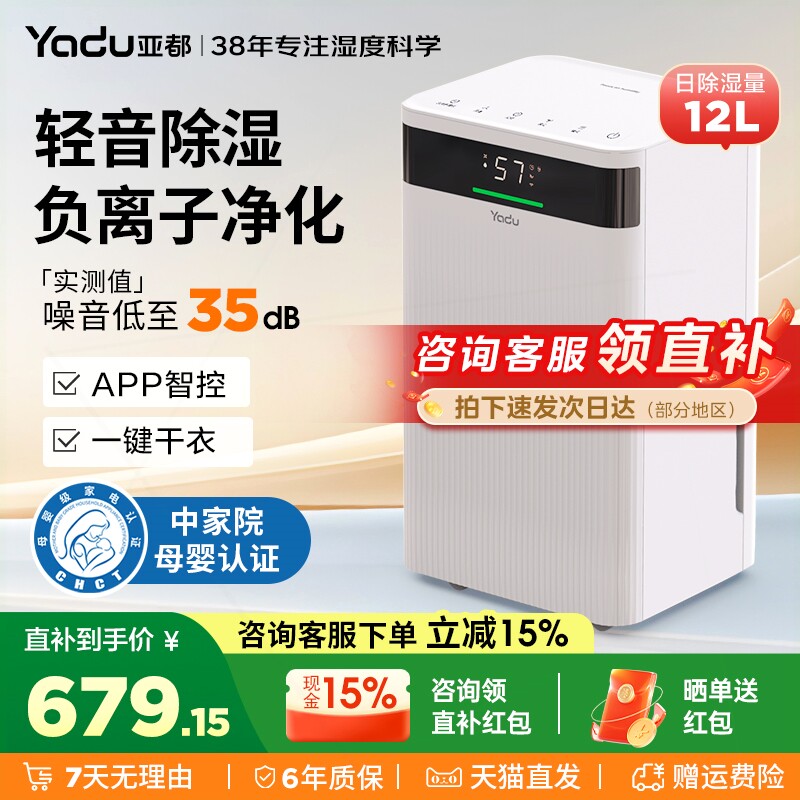 吸湿器12L亚都除湿机家用轻音卧室抽湿机干衣干燥机小型地下室