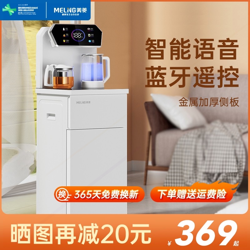 美菱白色茶吧机高端智能语音家用