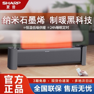 夏普取暖器 石墨烯踢脚线语音电水浴室BR222A-H暖器 遥控电暖气防