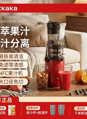 Mckaka榨汁机渣汁分离原汁机家用