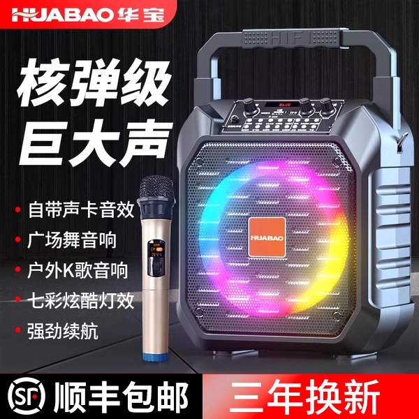 华宝蓝牙音响广场舞户外重低音箱