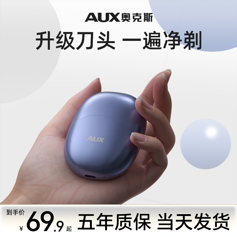 奥克斯便携式剃须刀男士小巧电动