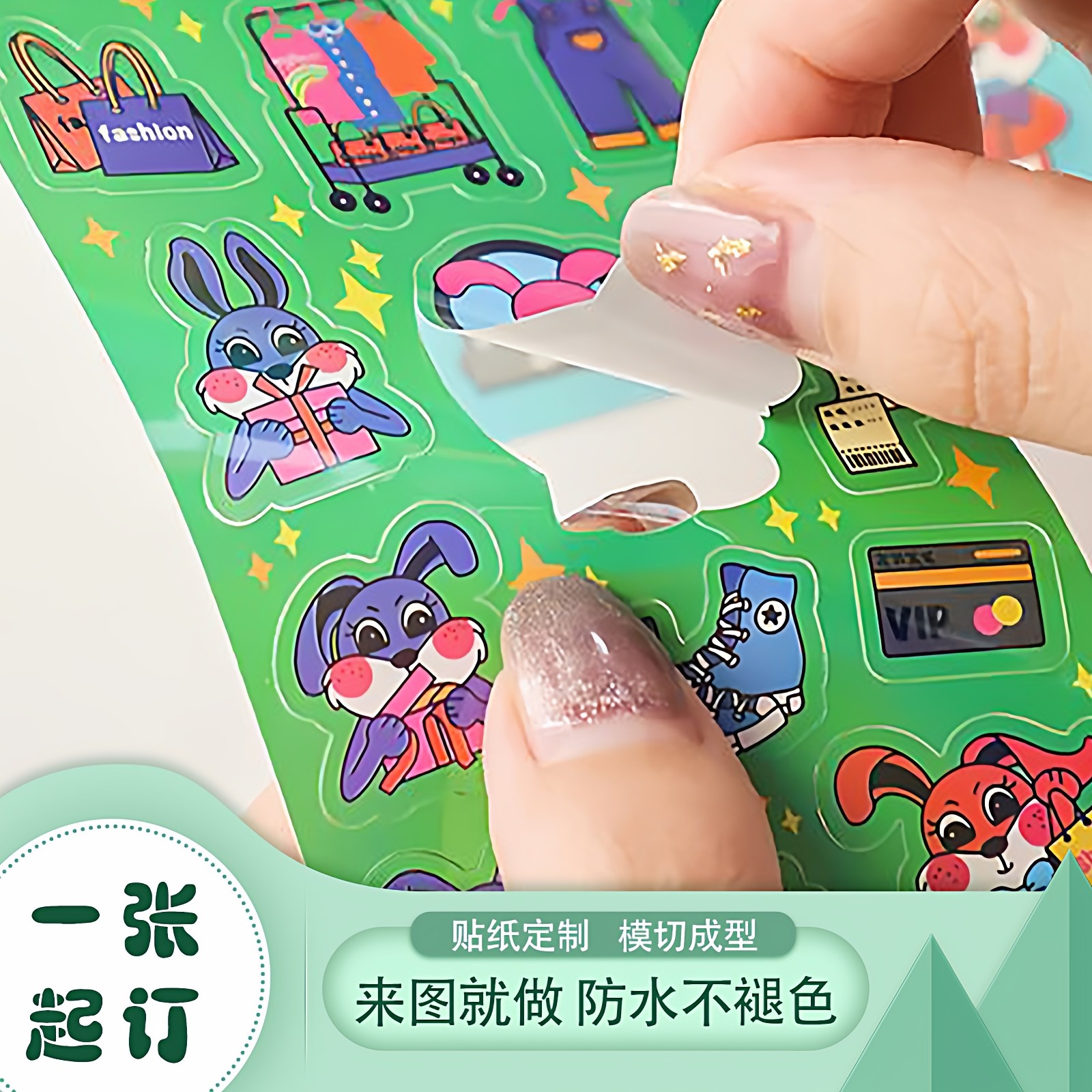 透明贴纸卡通异形贴画DIY明星应援打印防水PVC订制不干胶来图定制