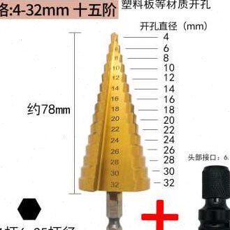 六角柄宝塔钻头多功能含钴木工金属不锈钢阶梯转头锥形开孔扩孔器
