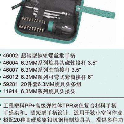 。Sx世达工具25件超短型柄棘轮螺丝批组套装可换头螺丝刀 09342